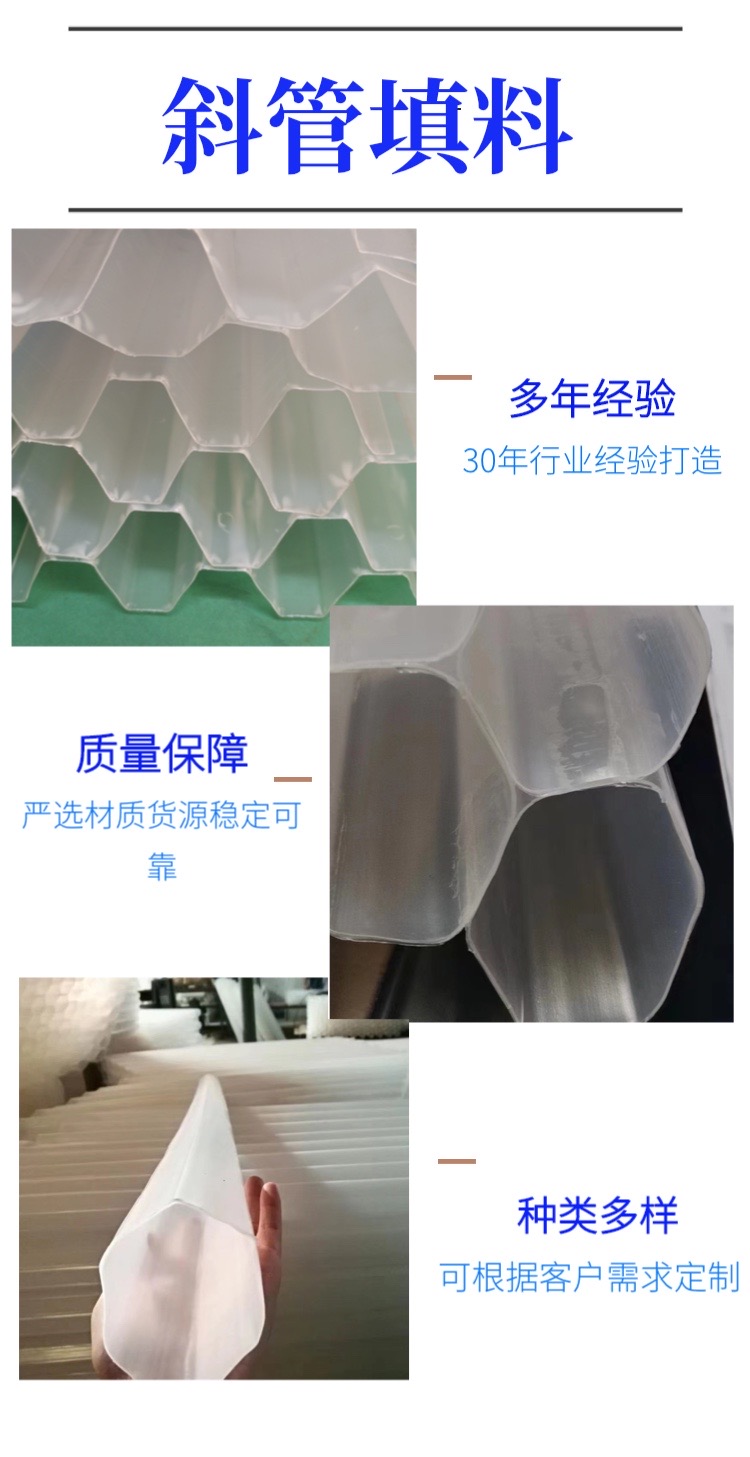 PP honeycomb inclined pipe filler vertical net supply hexagonal inclined pipe source production high-quality goods source