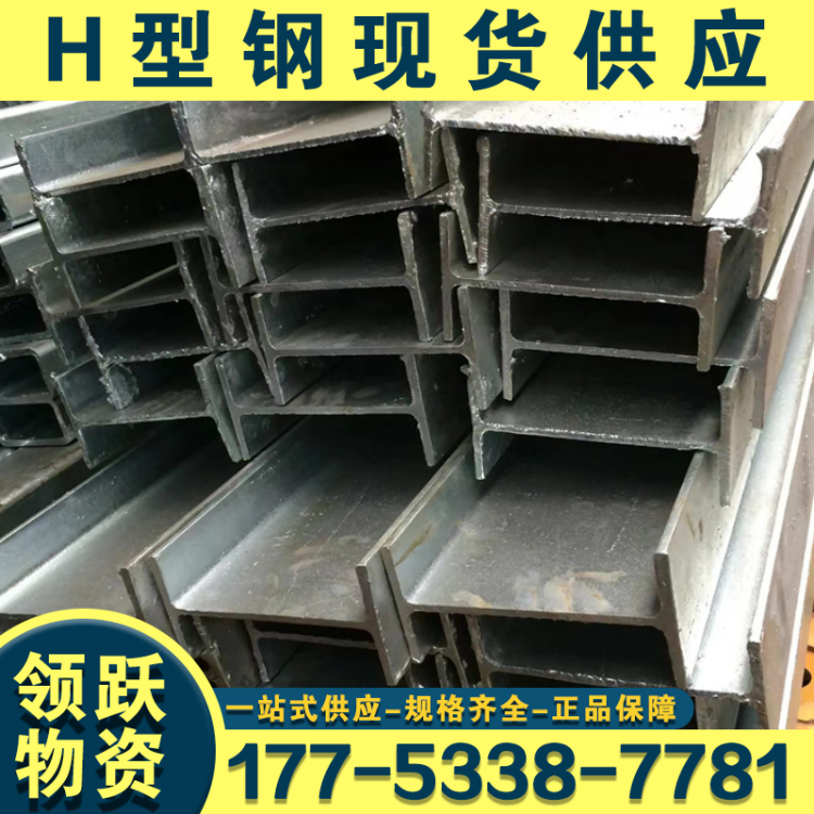 Q355C/Q355D国标H型钢 万吨库存规格全 100*100*6*8 领跃