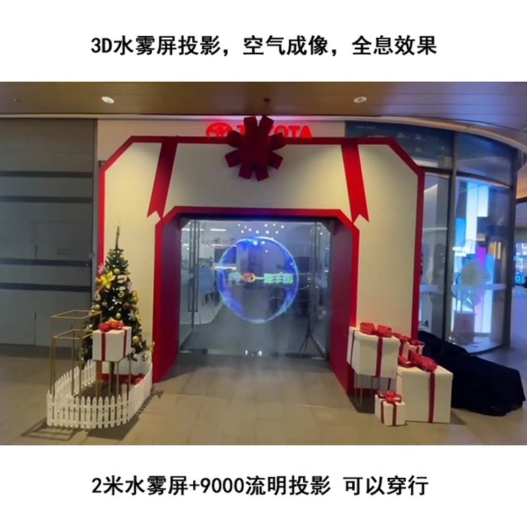 雾屏投影出租 销售安装 3D全息水雾屏 可以穿行的屏幕 喷雾空气成像