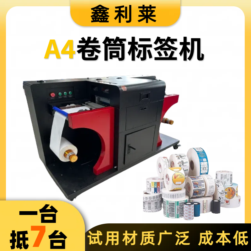彩色标签机打印机 一对一包安装　真实案例分享 鑫利莱