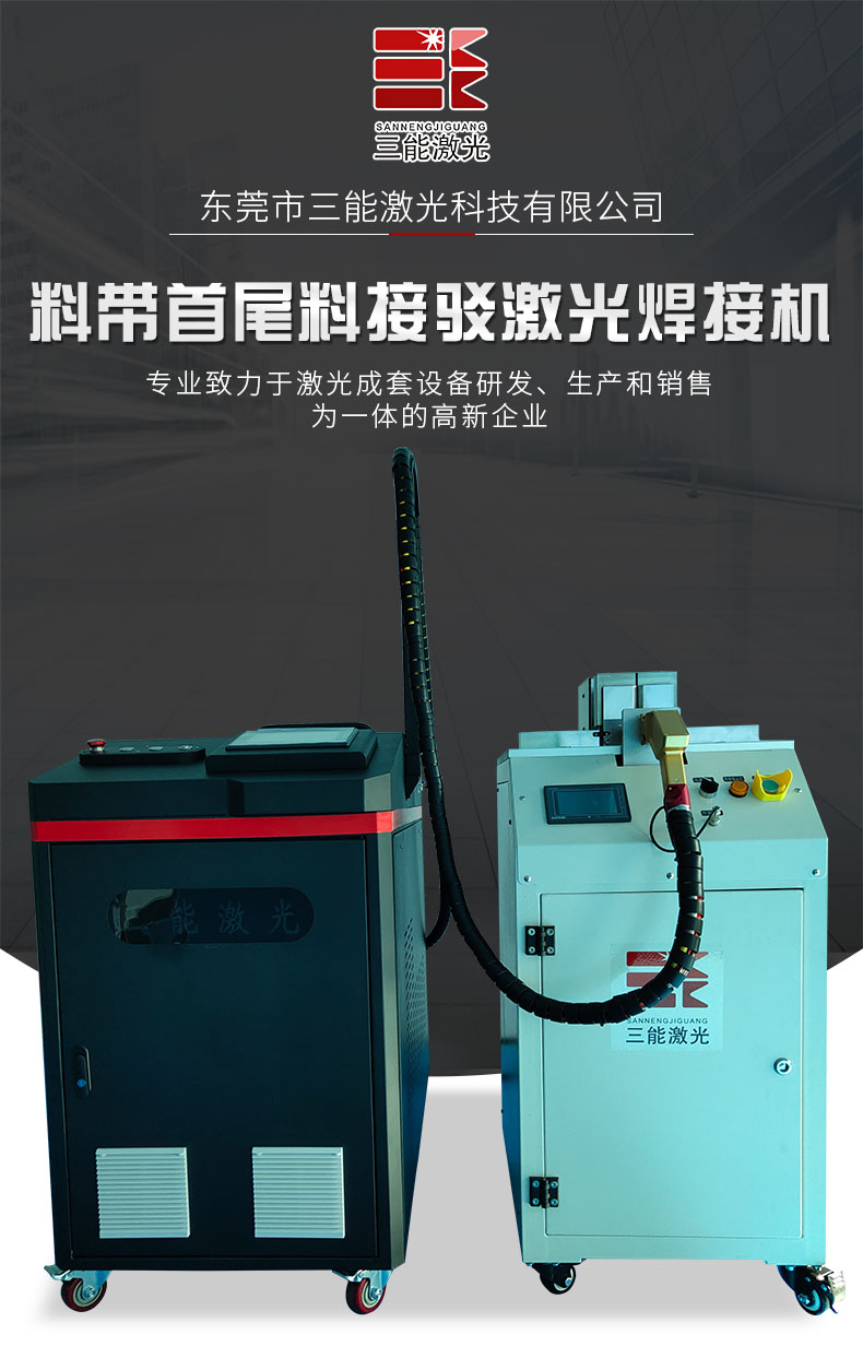 Full automatic laser welding machine for steel strip, which can be customized according to non-standard products