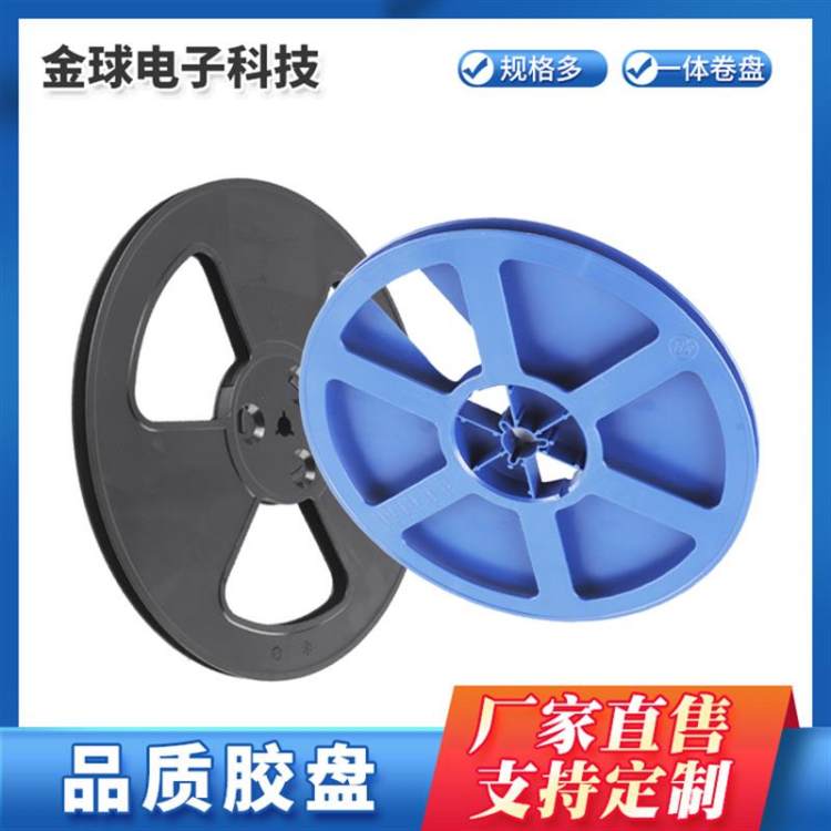 旋转卷盘包装载带 7寸/13寸/15寸 PS胶盘 塑胶卷盘电子圆盘 产品关键词:7寸载带;ps电子圆盘;13'胶盘
