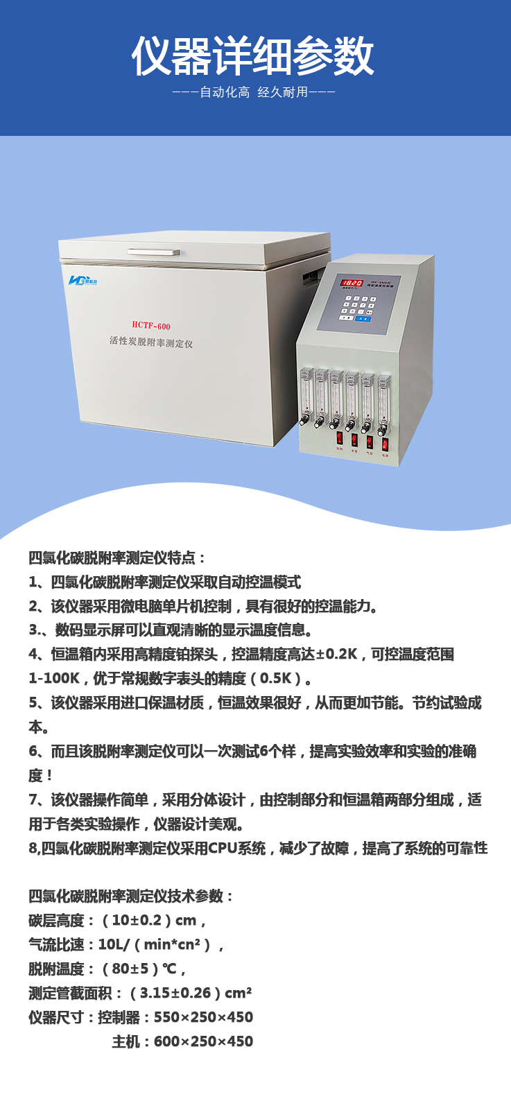 Activated carbon tetrachloride desorption rate tester, detection desorption value testing device, instrument and equipment