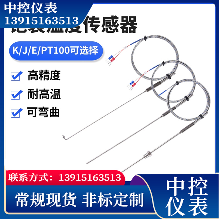 Platinum thermistor has a higher temperature resistance range and better stability, supporting customized central control instruments