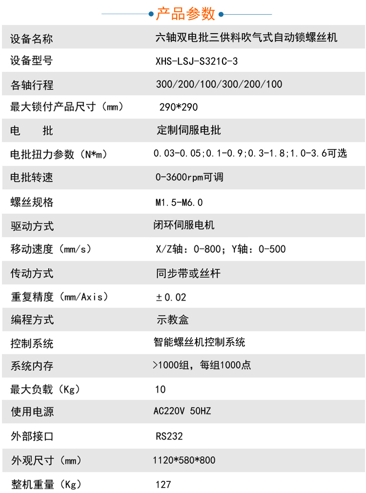 Six axis dual platform fully automatic screw locking machine Blow type screw driving machine Desktop type dual splicing dual workstation lock payment