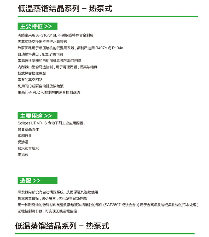 A set of small sewage treatment equipment for industrial wastewater low-temperature concentration evaporator, low-temperature atmospheric pressure evaporation crystallization