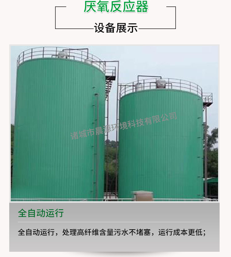 Anaerobic Reactor IC Anaerobic Tower Food Processing High Concentration Wastewater Treatment Reaction Equipment Morning Source