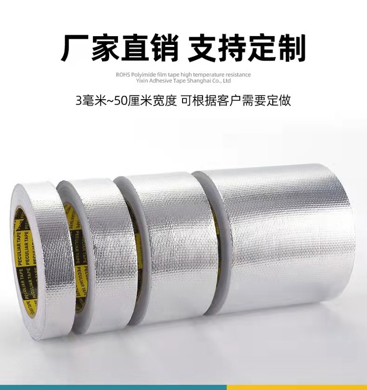 Flame retardant aluminum foil, fiberglass cloth, electric heat tracing, pressure sensitive tape, tear resistant tape, high-temperature resistant tape, aluminum foil, fiberglass cloth, tape, pipeline insulation tape