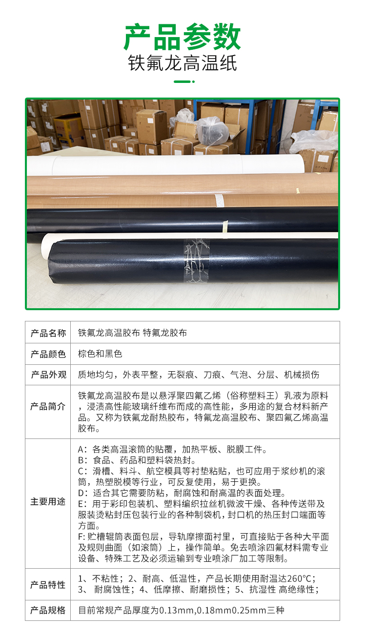 Wholesale manufacturer of Teflon high-temperature fabric Teflon high-temperature resistant fabric PTFE high-temperature hot pressed fabric has a neat and beautiful appearance