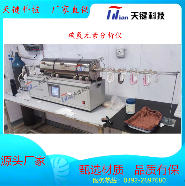 触摸屏碳氢元素测定仪 自动移位碳氢分析仪 天键 分析测试仪器