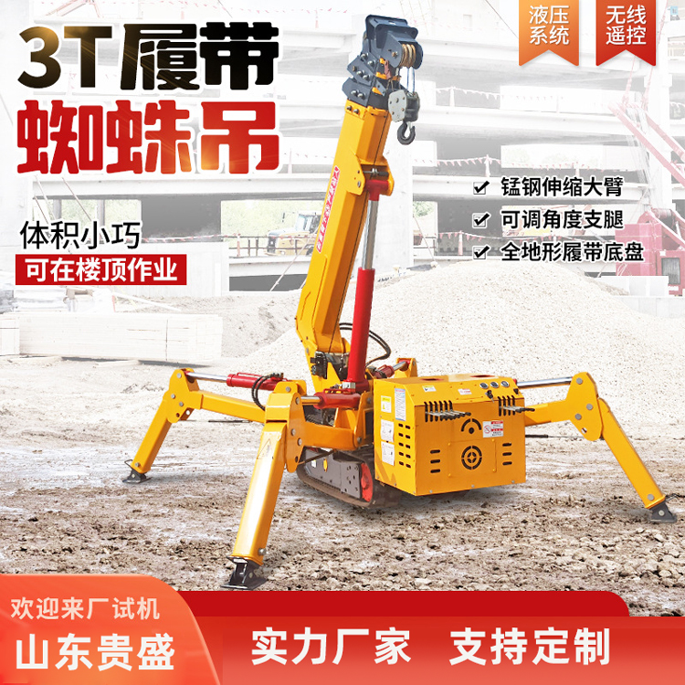 5-ton crawler spider crane folding telescopic hydraulic crane, self-propelled crane Guisheng