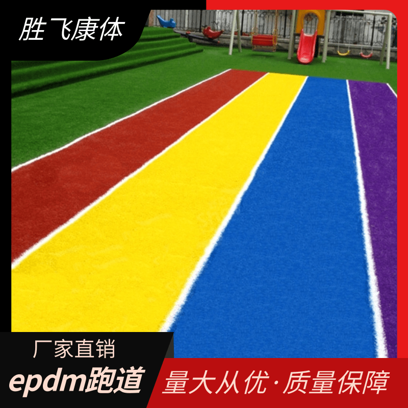 EPDM Rubber Particle Kindergarten Playground Outdoor Colored Rubber Breathable Hybrid All Plastic Track