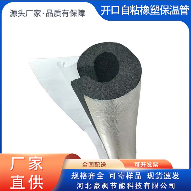 Opened self-adhesive rubber plastic insulation pipe insulation embossed aluminum foil rubber plastic pipe sold in various specifications at the source