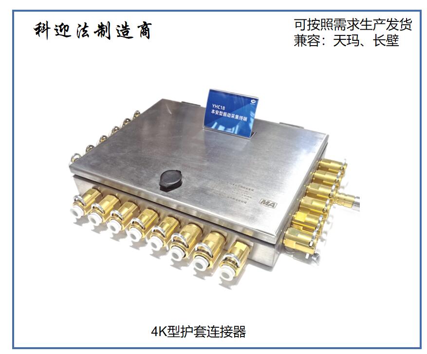 Keyingfa centralized control host junction box 4S type flexible connector ZE0703-37 (L)