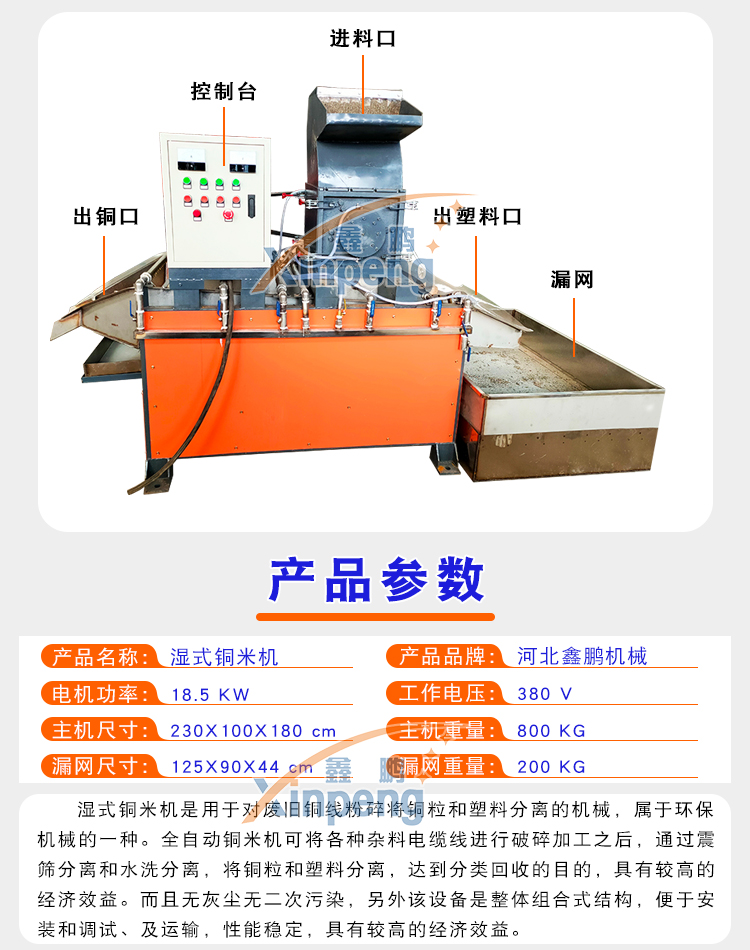 Xinpeng Machinery Small Wet Copper Rice Machine One Set of Equipment Manufacturer of Dry Powder Large Copper Rice Equipment