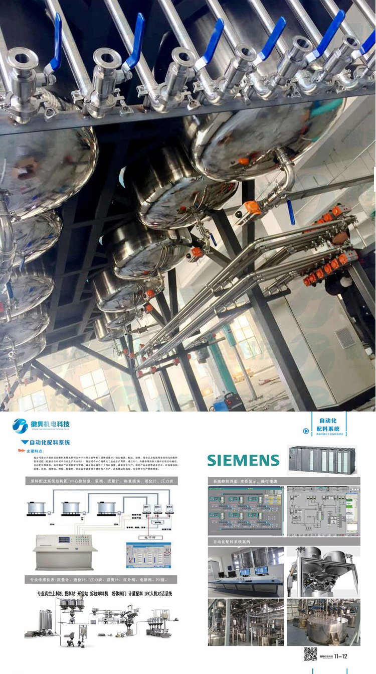 Huijun liquid automatic weighing and batching provides a one-stop complete set of non-standard customization