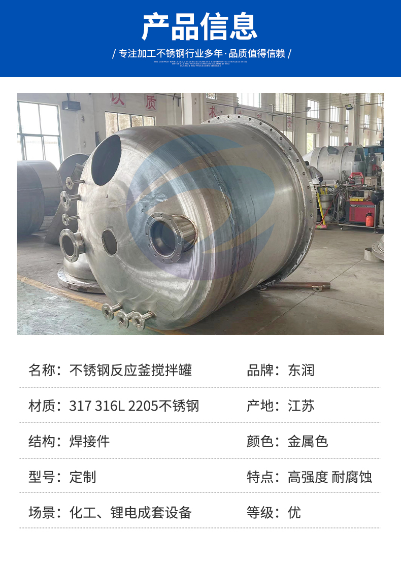 Dongrun Chemical Stainless Steel Reactor Fermentation Stirring Tank Acid and Alkali Resistance Customizable Manufacturer