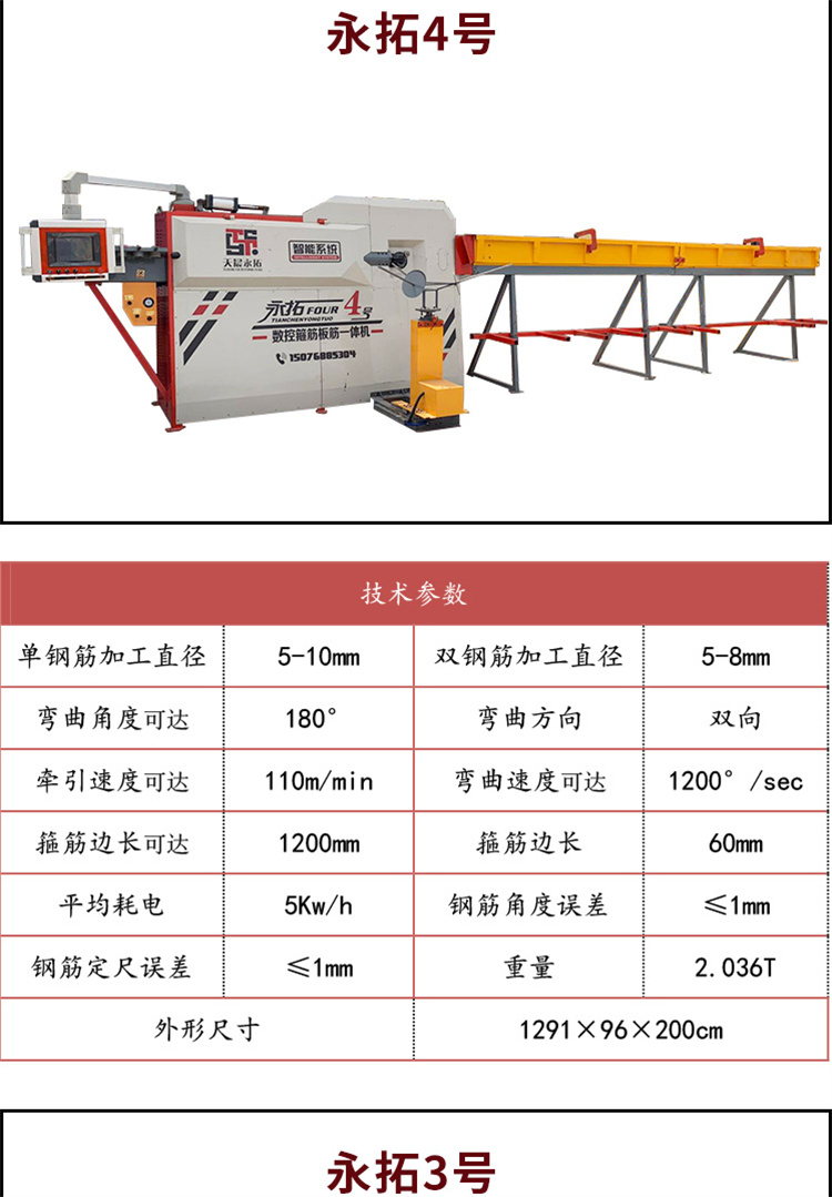 Wire rod reinforcement and round steel processing equipment Yongtuo No.7 high-strength fully automatic bending hoop machine