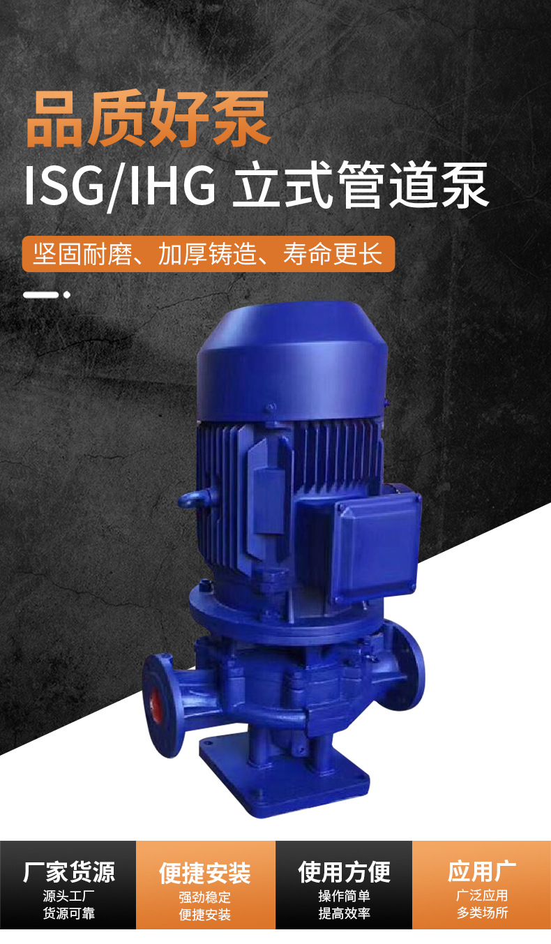 Horizontal centrifugal pipeline pump ISG50-160A impeller pump body factory pressurized drainage