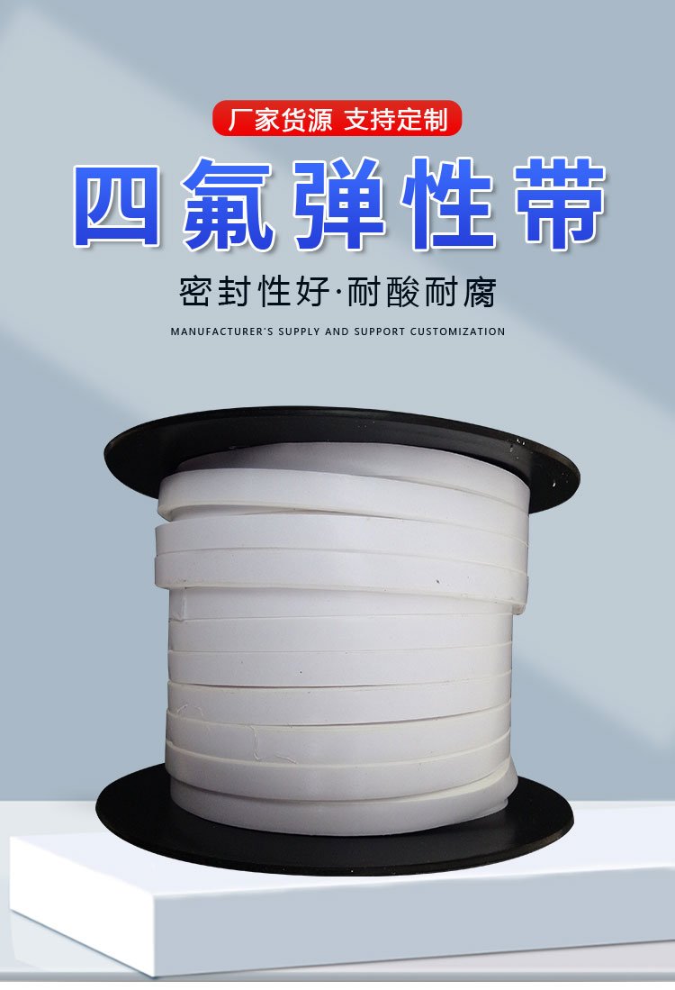 Haozheng multifunctional PTFE elastic belt is sturdy, durable, and resistant to chemical corrosion, with a quality guarantee of 30 * 3mm