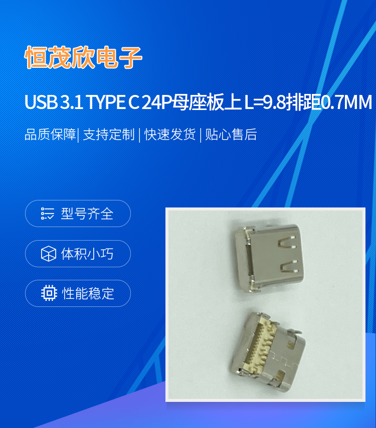 USB 3.1 TYPE C 24P motherboard L=9.8 row spacing 0.7MM electronic components USB motherboard