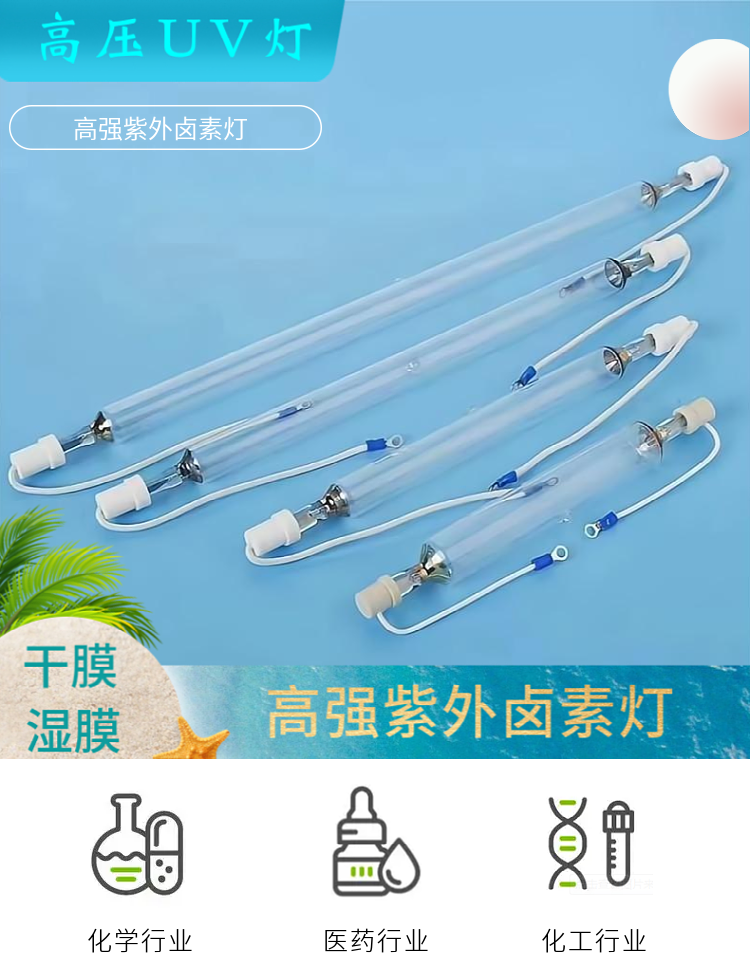 Xinghan Customized UV Lamp UV High Pressure Mercury Lamp Medical Industry Glossiness High Strength UV Halogen Lamp