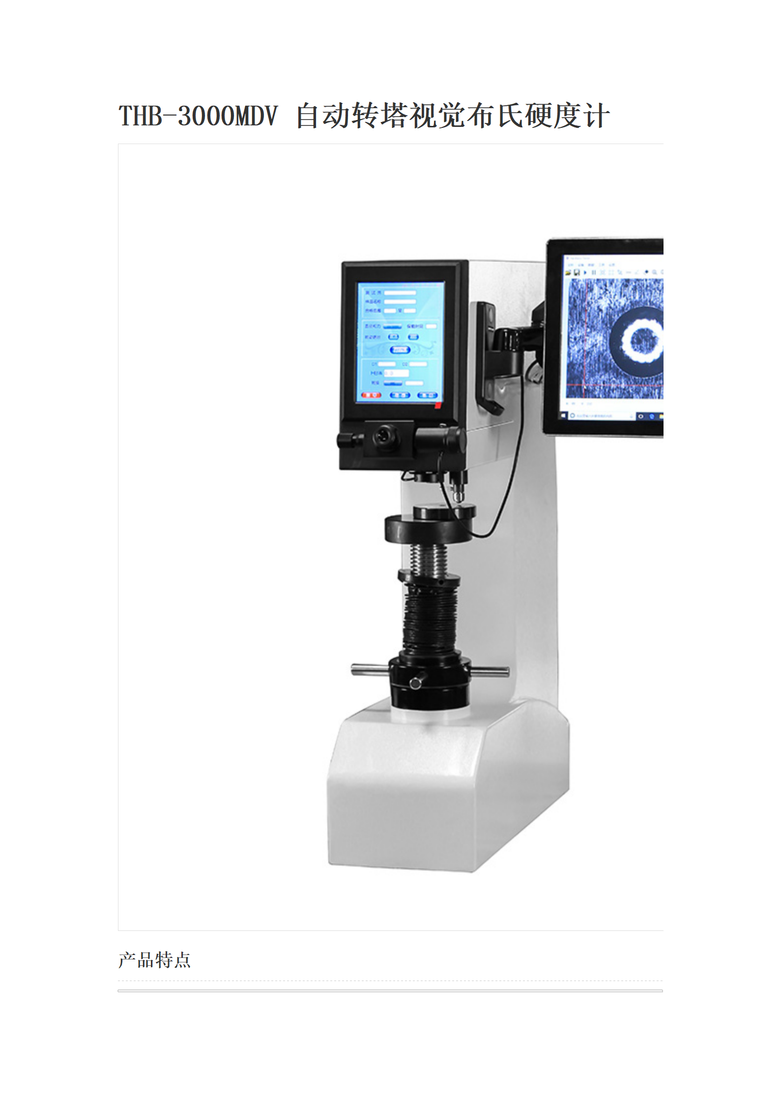 Domestic THB-3000MDV metal automatic turret visual Brinell hardness tester closed-loop high-precision