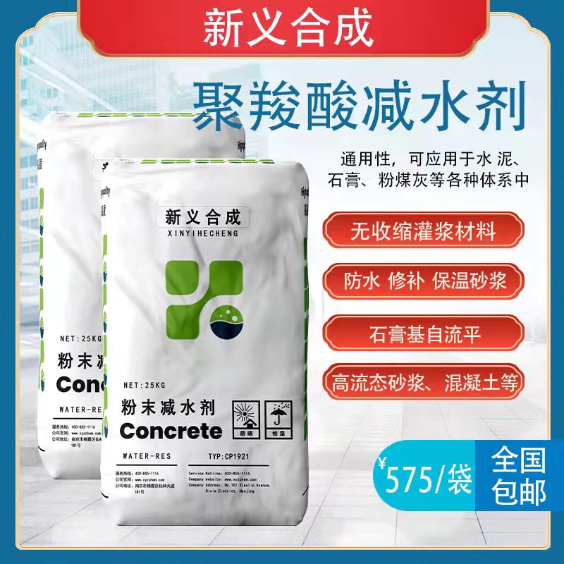 Xinyi Synthetic Gypsum Self leveling Stabilizer SH-W2 Anti bleeding Agent Anti settling Agent Polycarboxylic Acid Water Reducing Agent