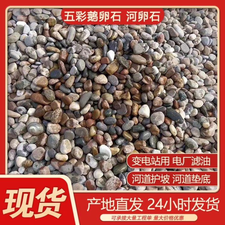 鹅卵石批发变电站专用5-8mm景观工程河卵石油池