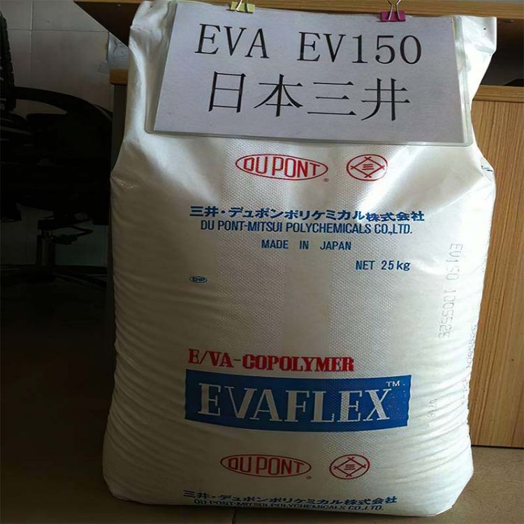 三井杜邦EV220ETR热熔乙烯醋酸乙烯共聚物EVA热稳定薄壁制品塑料塑料塑料塑料