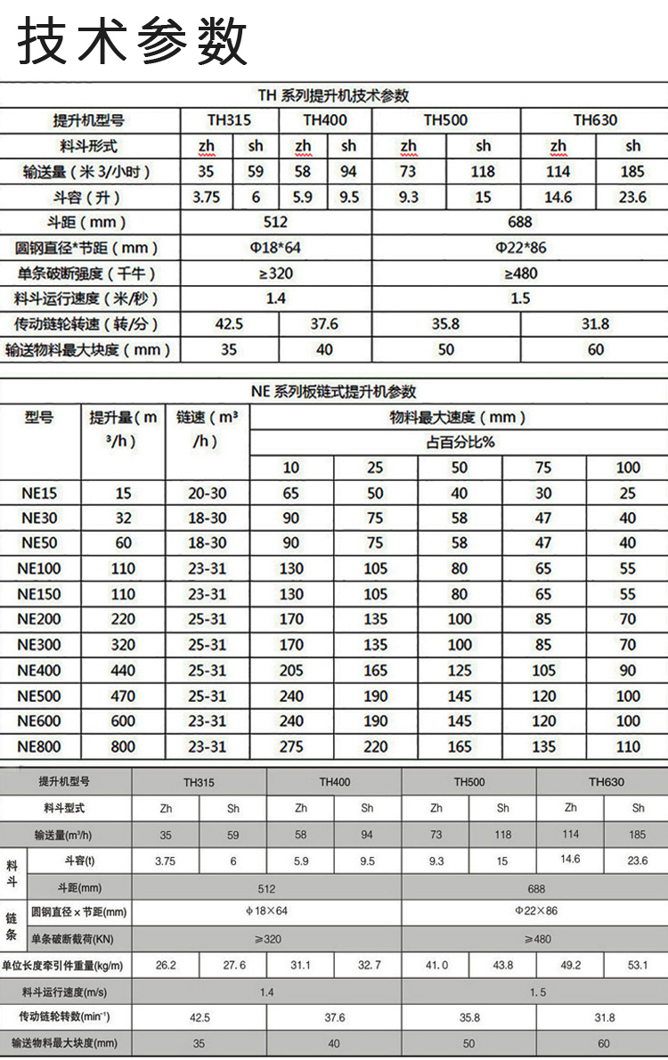 NE plate chain bucket elevator Ring chain elevator Cement sand vertical feeding machine Mining plate chain bucket elevator