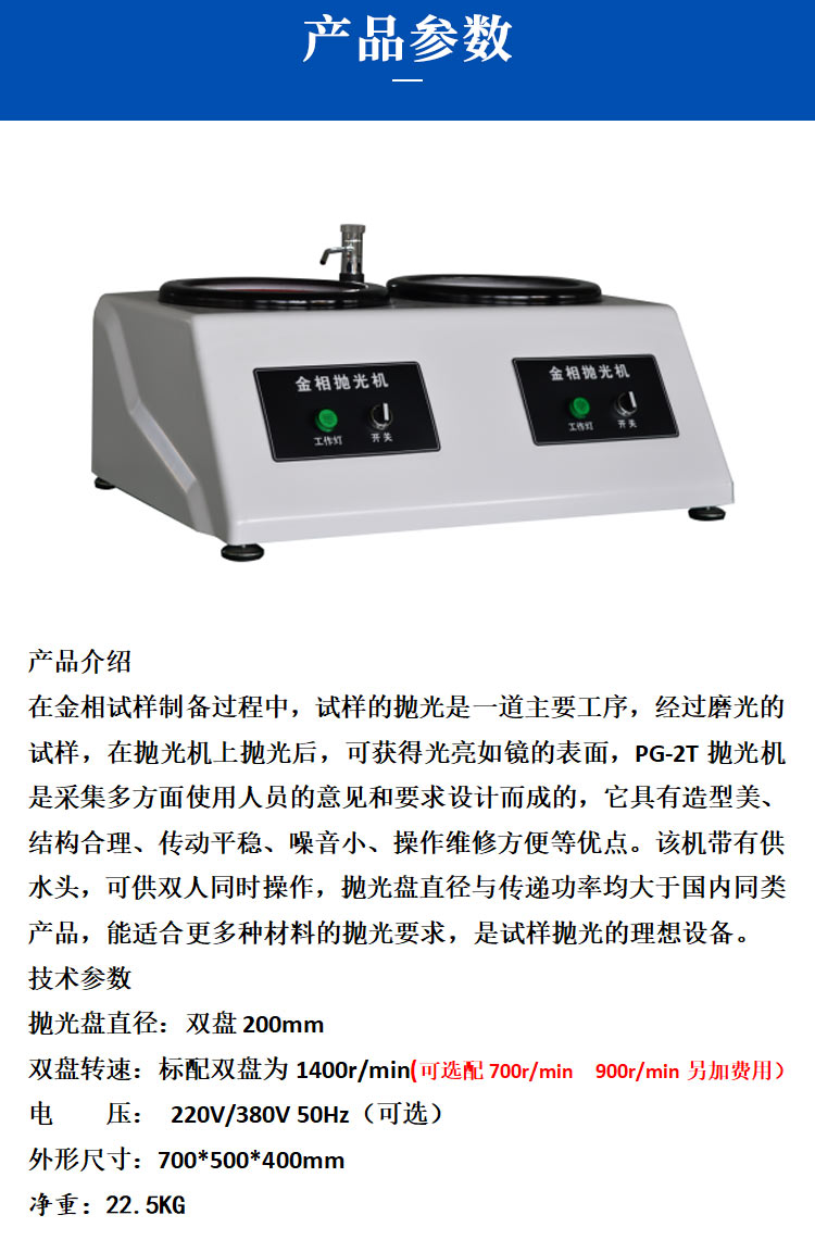 Fengxiangyi Metallographic Sample Polishing Machine P-2T (ABS version) Double Disc 200mm Manufacturer Direct Delivery