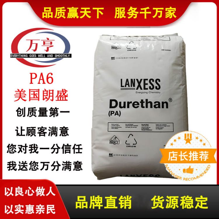 PA6 德国朗盛 BCF30XH3.0 高流动 电控门窗 玻纤增强30% 高耐热 耐老化