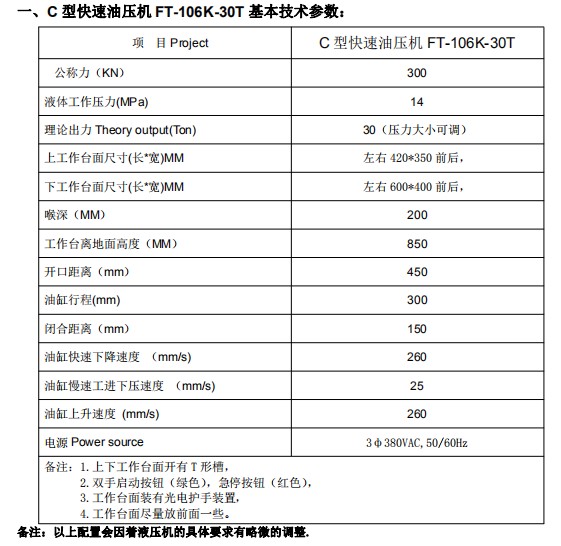 Fangtian 20 ton 30T small fast single arm hydraulic press, single column hydraulic press, horizontal press