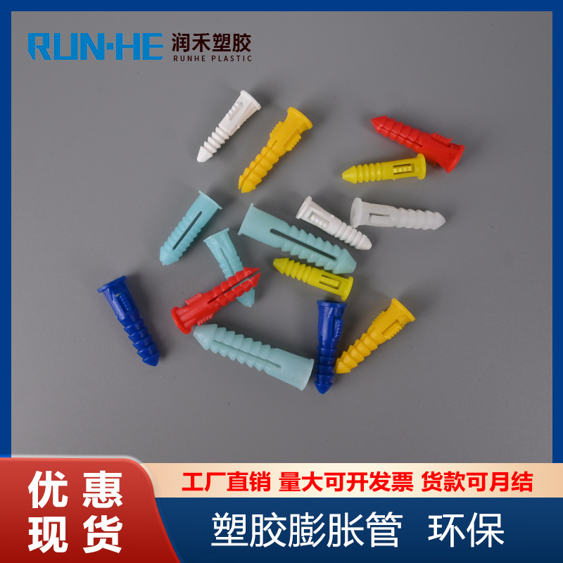 Plastic expansion tube spot direct wholesale of various specifications and colors Plastic expansion tube gecko ROHS free sample supply