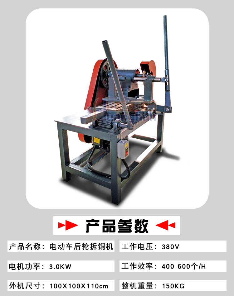 Electric vehicle rear wheel motor copper cutting machine Electric vehicle motor disassembly equipment Electric vehicle motor copper dismantling machine