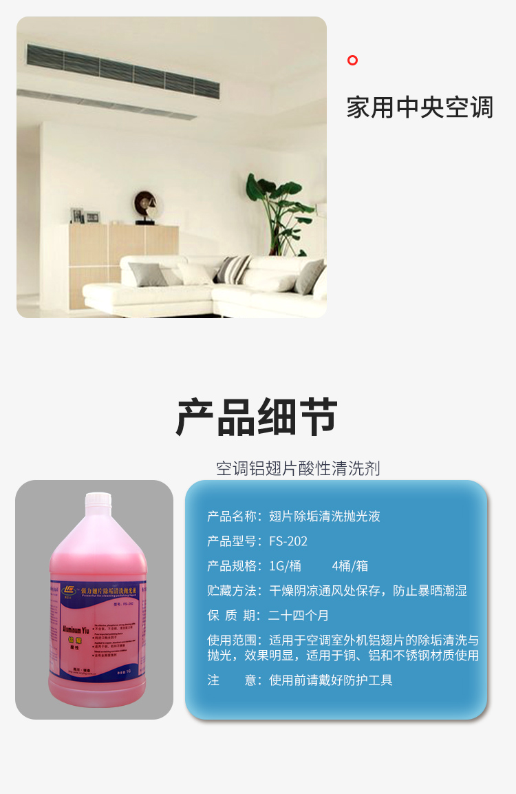 Franz air conditioner cleaning agent polyester dust acidic condenser fin polishing solution aluminum fin radiator external cleaning