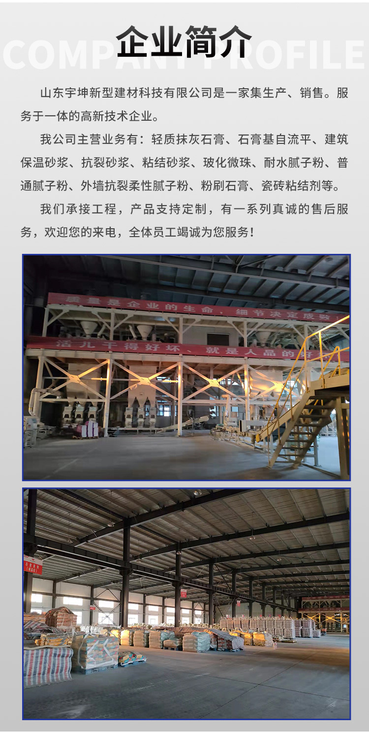 Shandong Light Plaster Gypsum External Wall Cracking Resistance Mortar Internal Wall Painting Project Building Yukun New Materials