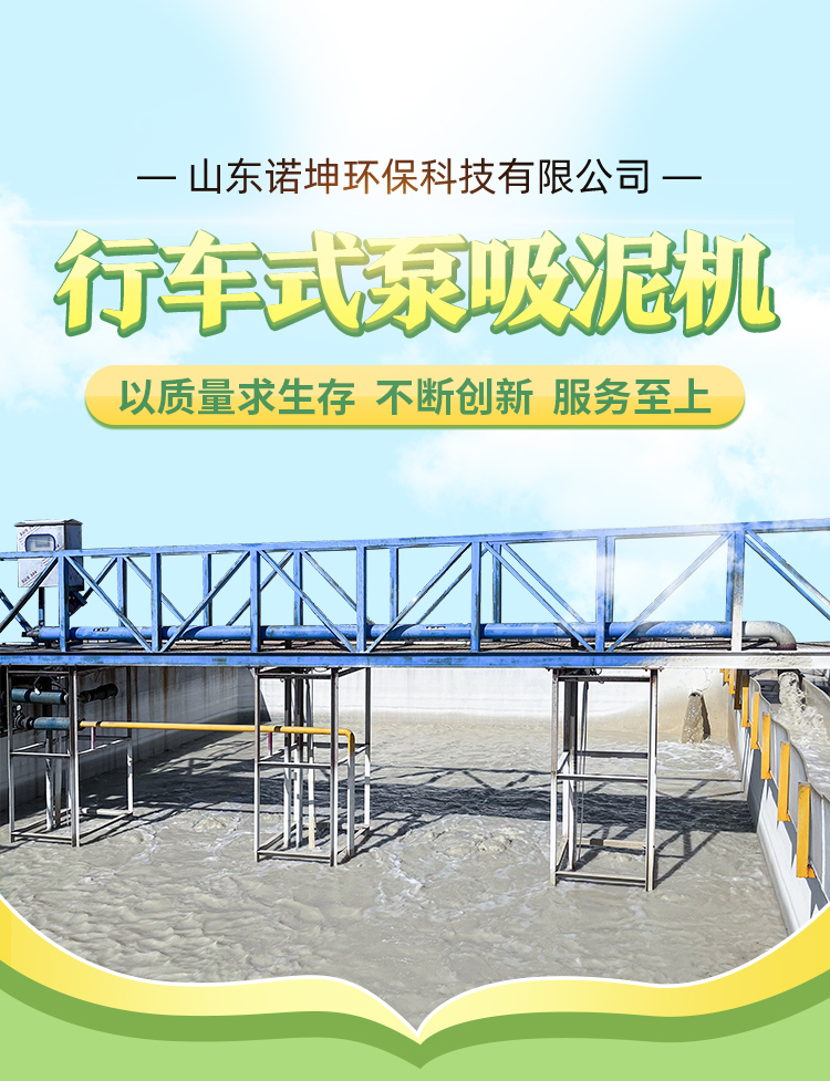 Sedimentation tank suction sludge machine, stainless steel trolley type sludge water separator, truss type pump suction scraper, Nuokun Environmental Protection