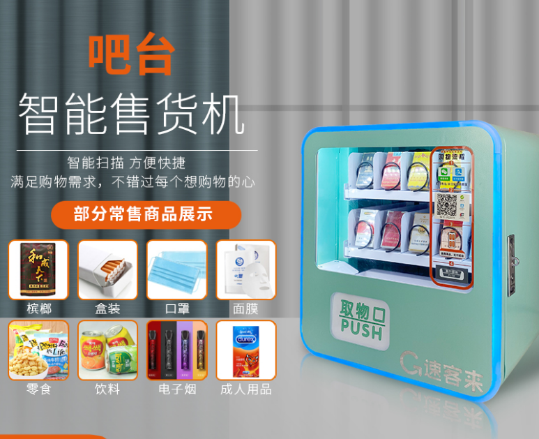 Hotel vending machines, beverage adult products vending machines, mini commercial hotels, unmanned self-service vending machines