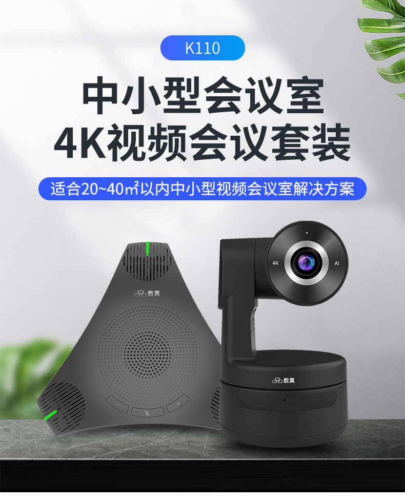 Digital 4K high-definition video conferencing system kit K111 wide angle USB camera omnidirectional microphone speaker