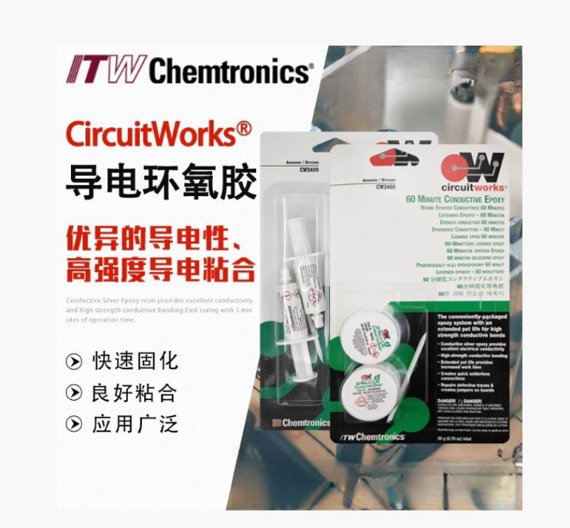 ITW环氧导电胶 CW2400用于精密维修和高强度导电粘AB胶