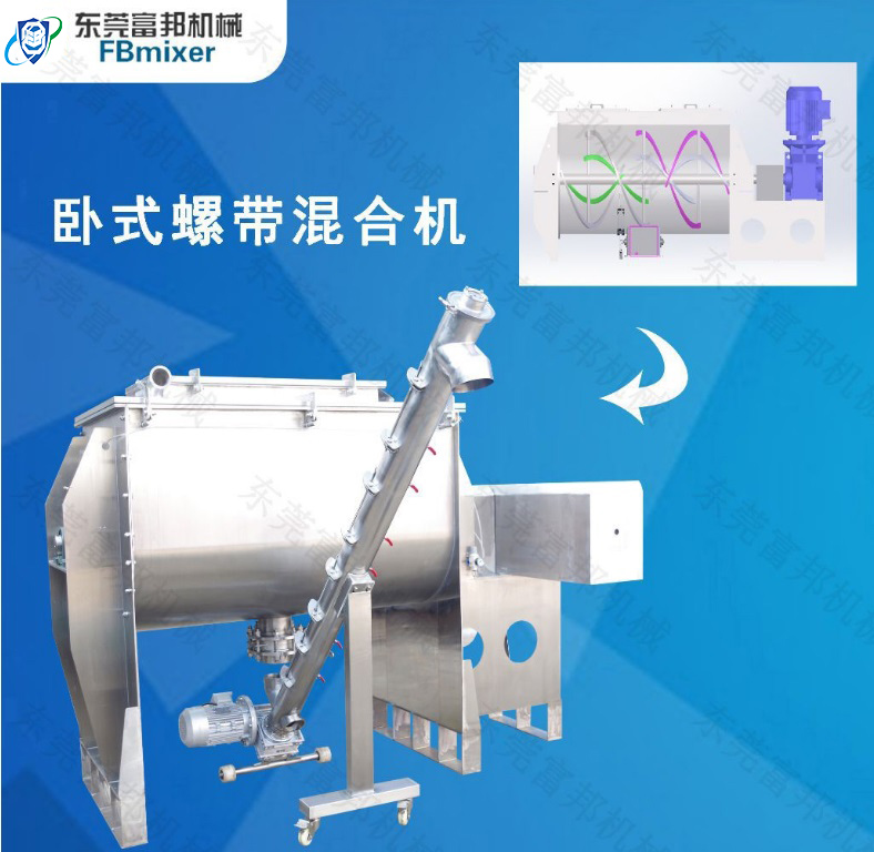 Calcium carbonate flux horizontal spiral belt mixer 1 ton powder mixer dry powder mixer factory