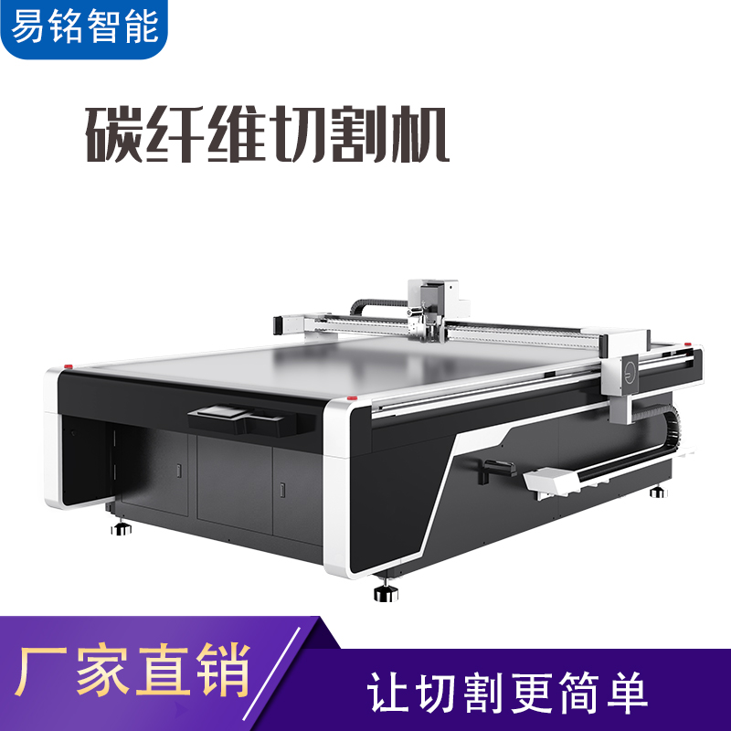 Carbon fiber vibration knife cutting machine Yiming composite material cutting machine has fast cutting speed and high precision