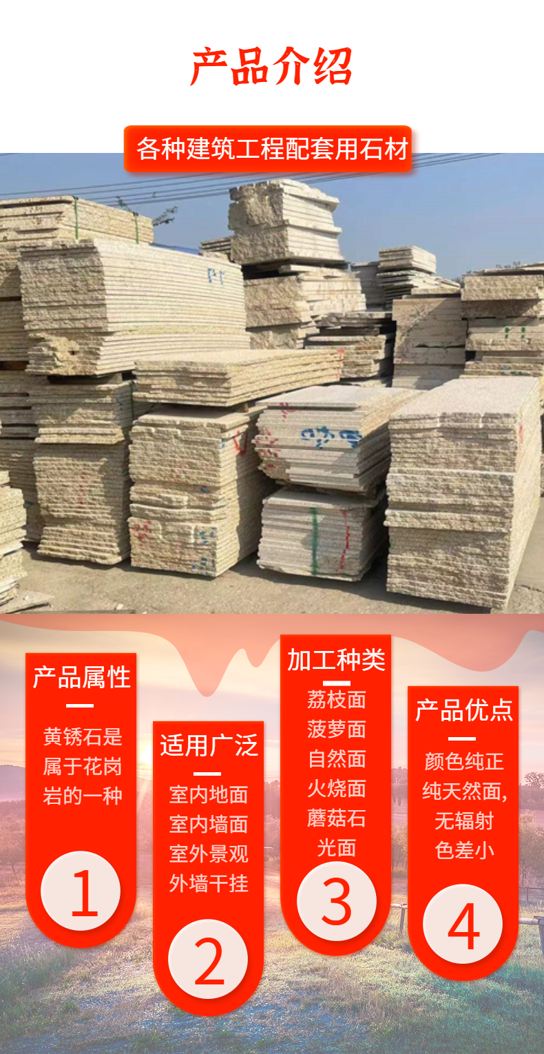 Rich variety of yellow rust stone lychee noodles, granite support for customized supply, sufficient acid and alkali resistance, Dingyao Stone Industry