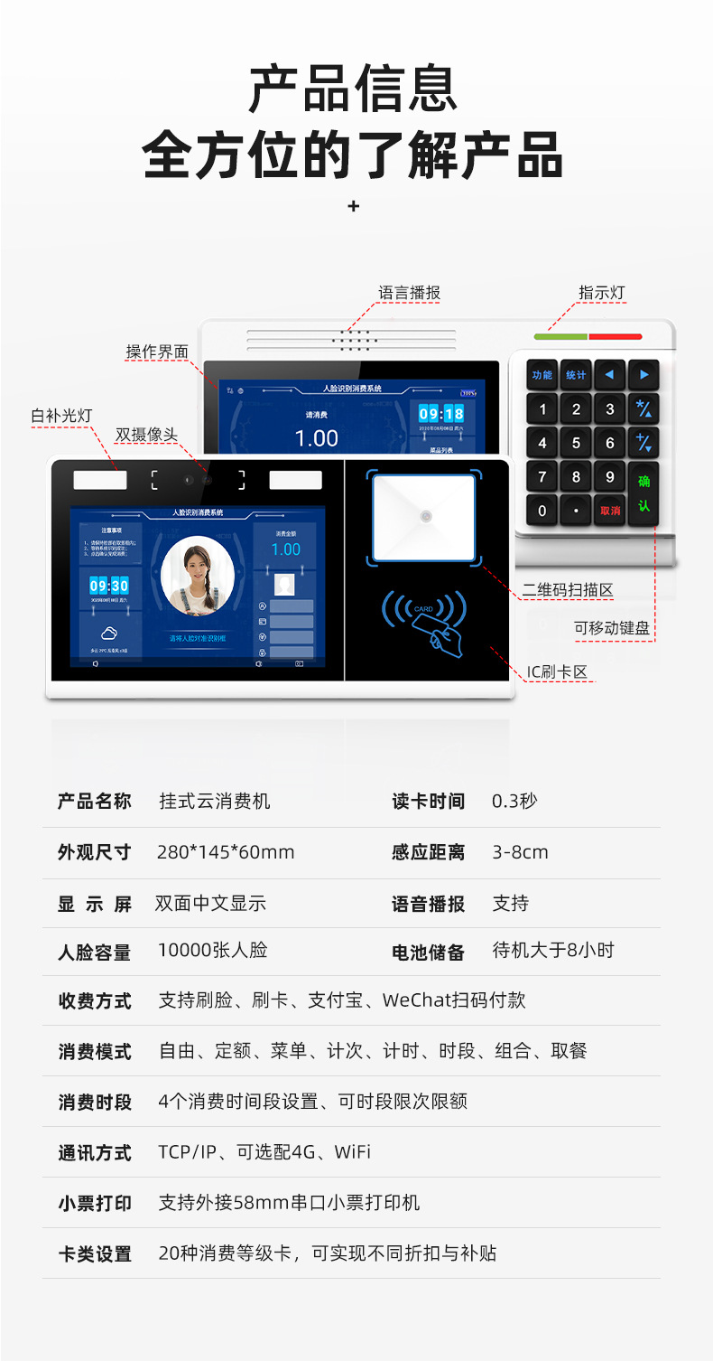 Canteen face brushing consumer machine one card system with hanging QR code for payment RON-F800 supports customization