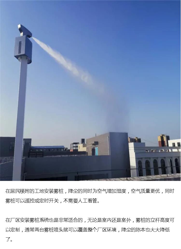 Fog pile for Sishi coal yard Fog pile Road dust suppression spray system spray pile