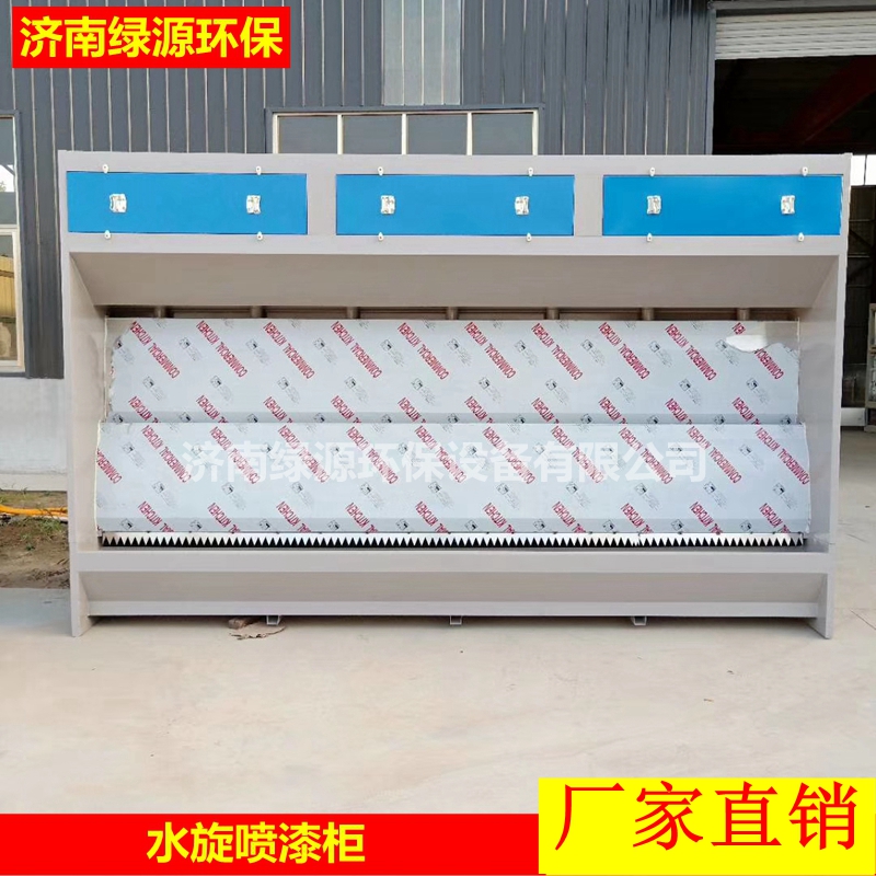 Water spinning spray painting cabinet, stainless steel water curtain cabinet, spray painting, dust removal, and environmental protection equipment