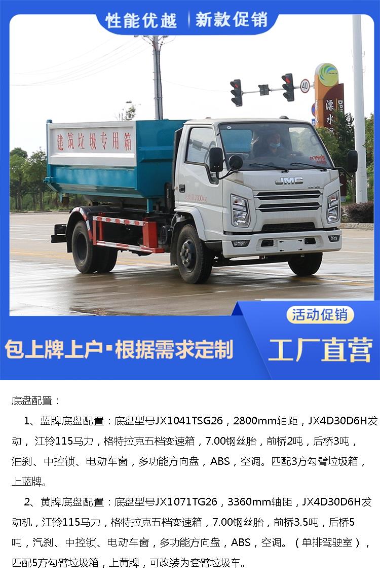 Jiangling hook arm Garbage truck, reasonable structure, simple operation, package, license plate and household registration