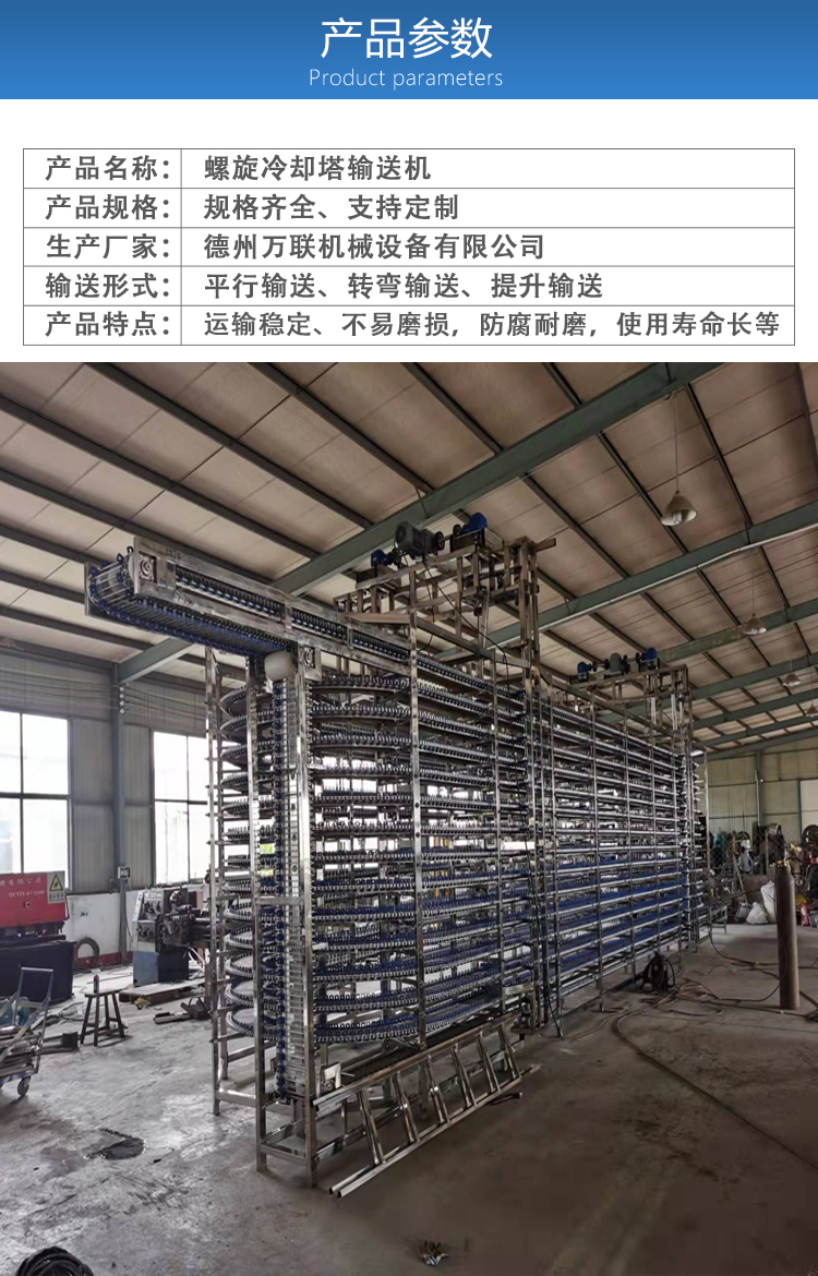 304 stainless steel spiral cooling tower for food, multi-layer mesh belt conveyor tower, seafood and meat conveyor belt, quick freezer